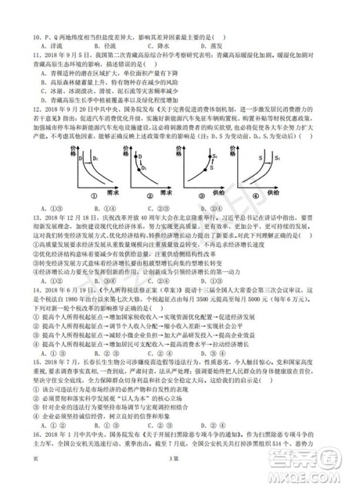 黄山市2019届高中毕业班第一次质量检测文科综合能力测试卷及答案解析 黄山市2019届高中毕业班第一次质量检测文科综合能力测试卷及答案解析