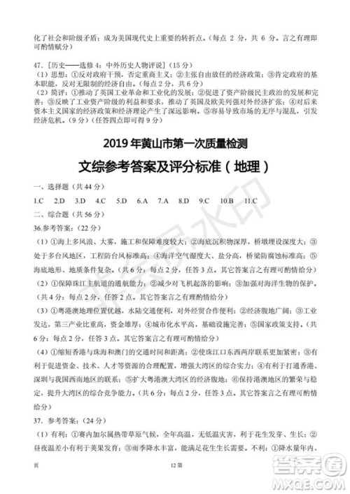 黄山市2019届高中毕业班第一次质量检测文科综合能力测试卷及答案解析 黄山市2019届高中毕业班第一次质量检测文科综合能力测试卷及答案解析
