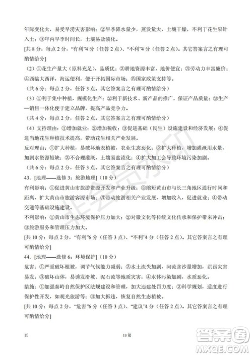 黄山市2019届高中毕业班第一次质量检测文科综合能力测试卷及答案解析 黄山市2019届高中毕业班第一次质量检测文科综合能力测试卷及答案解析