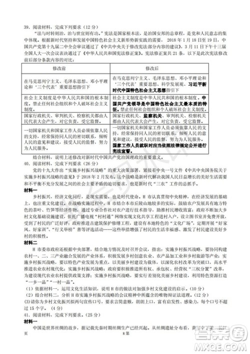 黄山市2019届高中毕业班第一次质量检测文科综合能力测试卷及答案解析 黄山市2019届高中毕业班第一次质量检测文科综合能力测试卷及答案解析