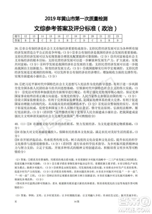 黄山市2019届高中毕业班第一次质量检测文科综合能力测试卷及答案解析 黄山市2019届高中毕业班第一次质量检测文科综合能力测试卷及答案解析