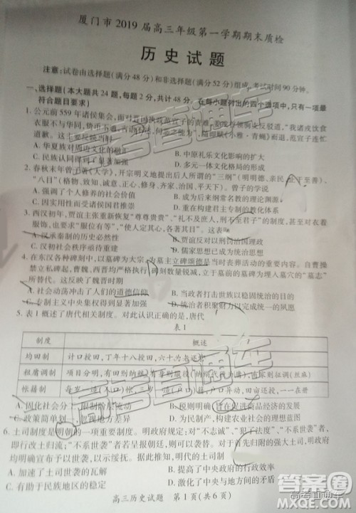 2019届高三厦门期末质检文综试题及参考答案 2019届高三厦门期末质检文综试题及参考答案