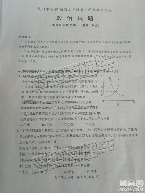 2019届高三厦门期末质检文综试题及参考答案 2019届高三厦门期末质检文综试题及参考答案