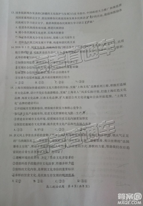 2019届高三厦门期末质检文综试题及参考答案 2019届高三厦门期末质检文综试题及参考答案