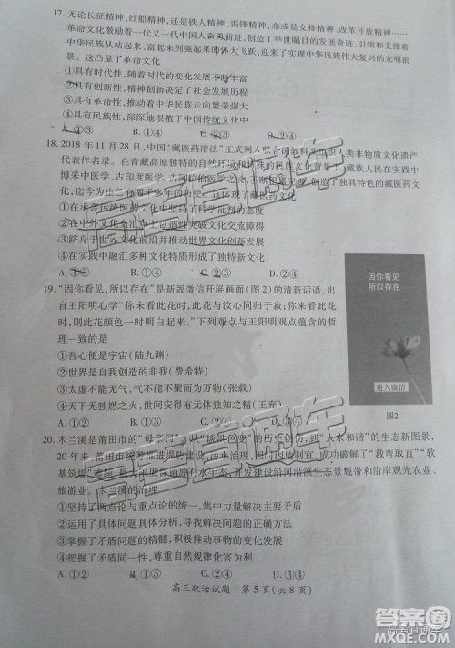 2019届高三厦门期末质检文综试题及参考答案 2019届高三厦门期末质检文综试题及参考答案