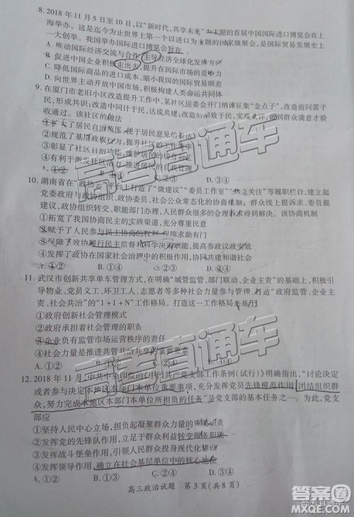 2019届高三厦门期末质检文综试题及参考答案 2019届高三厦门期末质检文综试题及参考答案