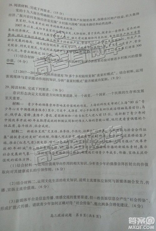 2019届高三厦门期末质检文综试题及参考答案 2019届高三厦门期末质检文综试题及参考答案