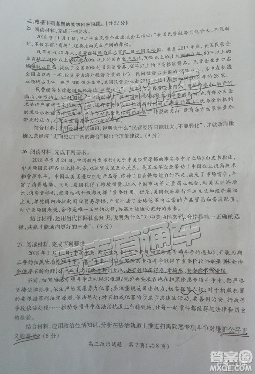 2019届高三厦门期末质检文综试题及参考答案 2019届高三厦门期末质检文综试题及参考答案