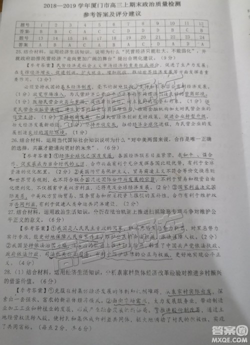 2019届高三厦门期末质检文综试题及参考答案 2019届高三厦门期末质检文综试题及参考答案