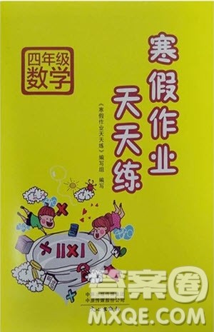 西师大版2019新版寒假作业天天练小学四年级数学参考答案