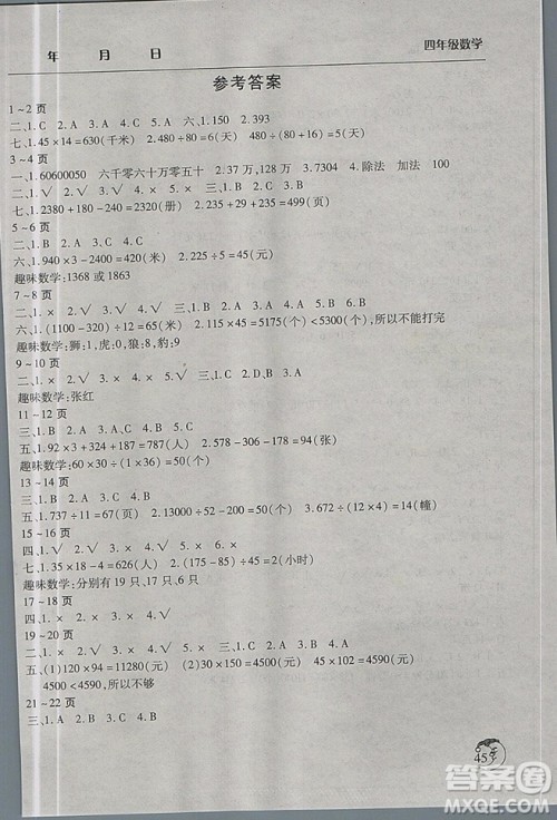 西师大版2019新版寒假作业天天练小学四年级数学参考答案