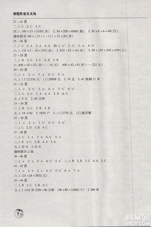 西师大版2019新版寒假作业天天练小学四年级数学参考答案