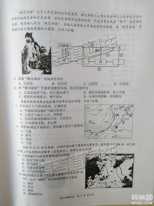 2019南京、盐城一模文综试题及参考答案