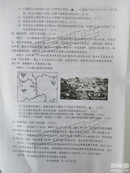 2019南京、盐城一模文综试题及参考答案