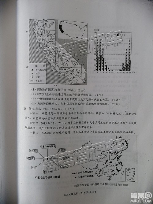 2019南京、盐城一模文综试题及参考答案