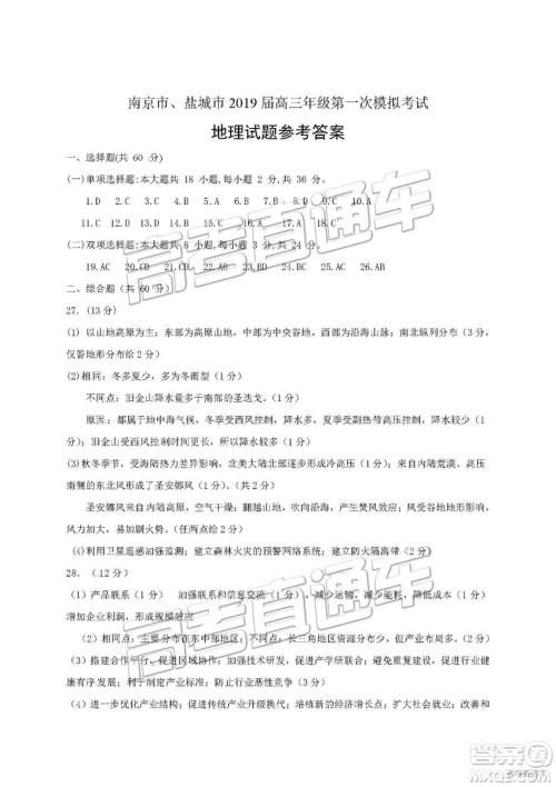 2019南京、盐城一模文综试题及参考答案