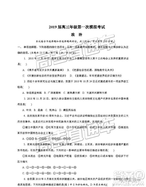 2019南京、盐城一模文综试题及参考答案