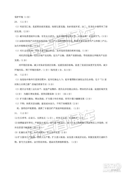 2019南京、盐城一模文综试题及参考答案