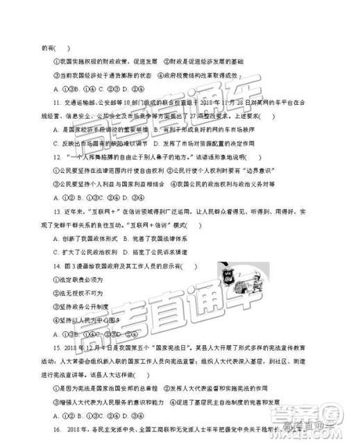 2019南京、盐城一模文综试题及参考答案