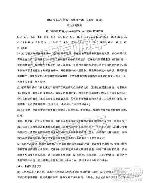 2019南京、盐城一模文综试题及参考答案