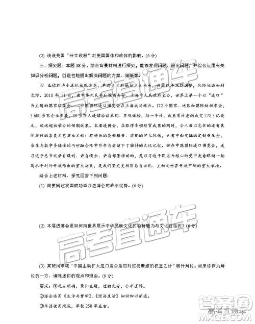 2019南京、盐城一模文综试题及参考答案