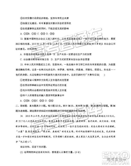 2019南京、盐城一模文综试题及参考答案