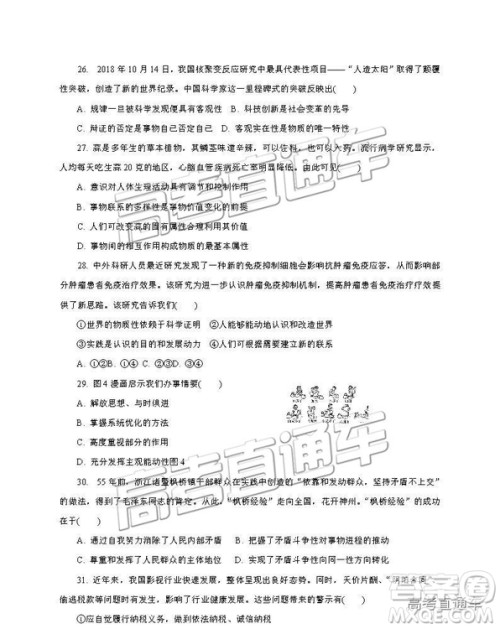 2019南京、盐城一模文综试题及参考答案