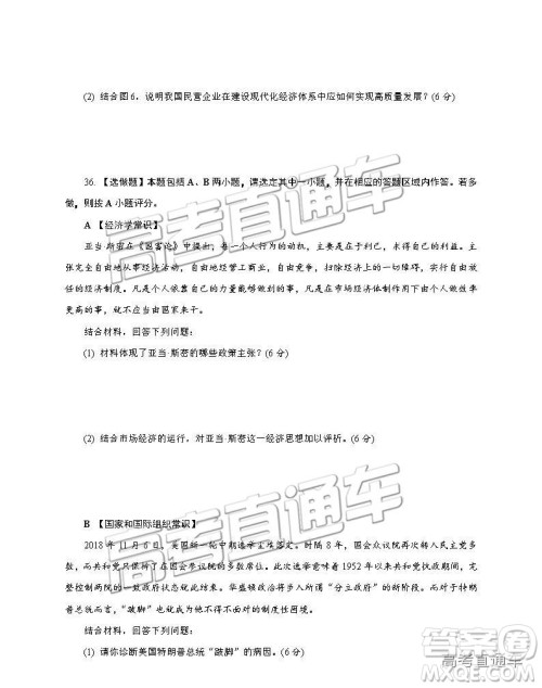 2019南京、盐城一模文综试题及参考答案