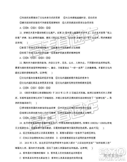 2019南京、盐城一模文综试题及参考答案