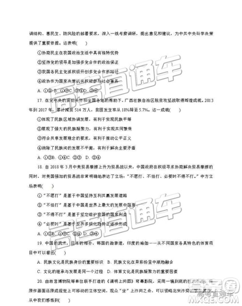2019南京、盐城一模文综试题及参考答案