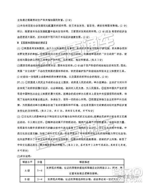 2019南京、盐城一模文综试题及参考答案