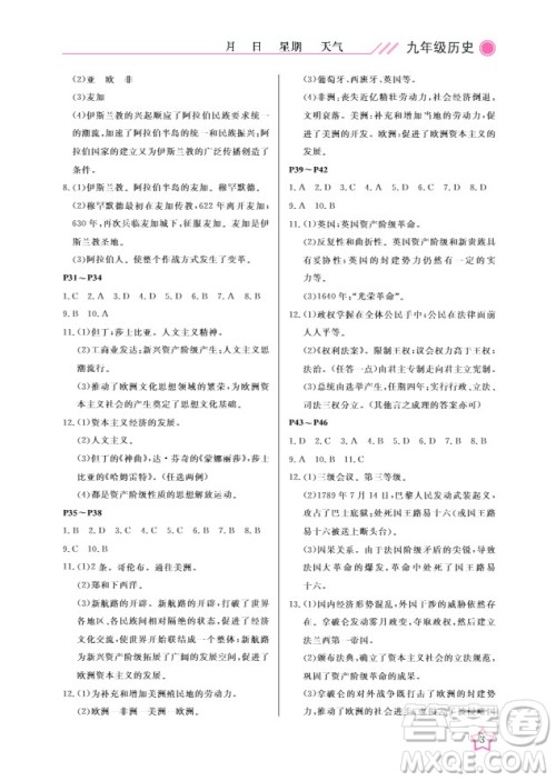 武汉出版社2019春季开心假期寒假作业人教版九年级历史寒假答案
