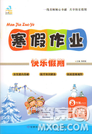 文涛书业2019寒假作业快乐假期三年级英语人教版PEP答案 文涛书业2019寒假作业快乐假期三年级英语人教版PEP答案