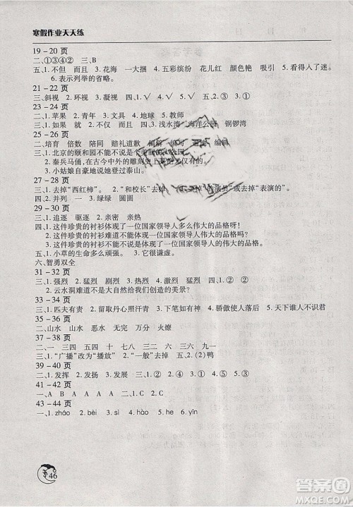 文心出版社2019新版寒假作业天天练小学四年级语文西师大版参考答案 文心出版社2019新版寒假作业天天练小学四年级语文西师大版参考答案