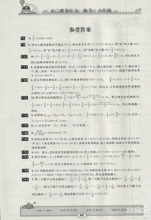 2019长江寒假作业六年级数学答案