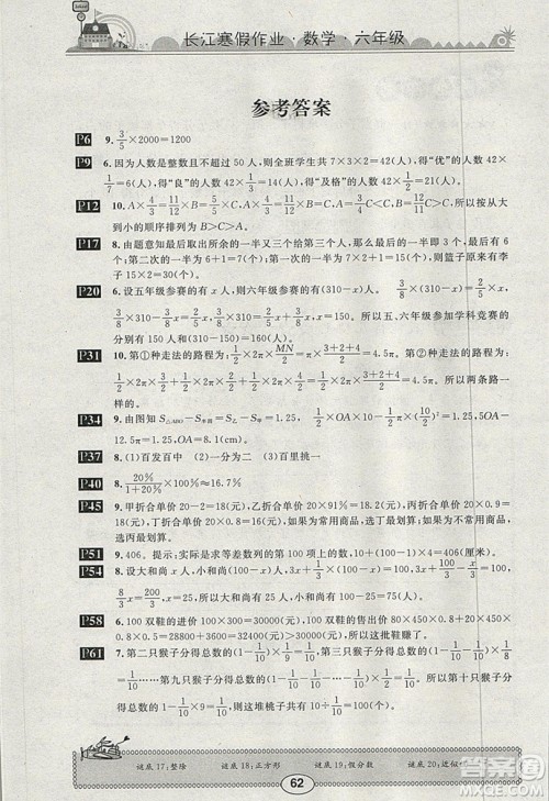2019长江寒假作业六年级数学答案 2019长江寒假作业六年级数学答案