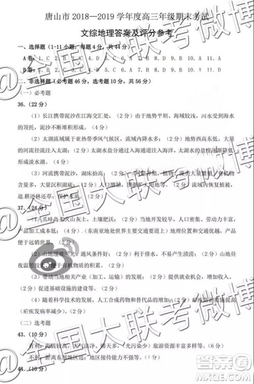 2019唐山高三期末考试文综试题及参考答案 2019唐山高三期末考试文综试题及参考答案