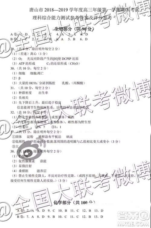 2019唐山高三期末考试理综试题及参考答案 2019唐山高三期末考试理综试题及参考答案