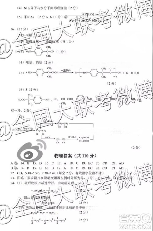 2019唐山高三期末考试理综试题及参考答案