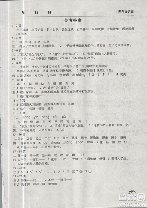文心出版社2019新版寒假作业天天练小学四年级语文语文S版参考答案