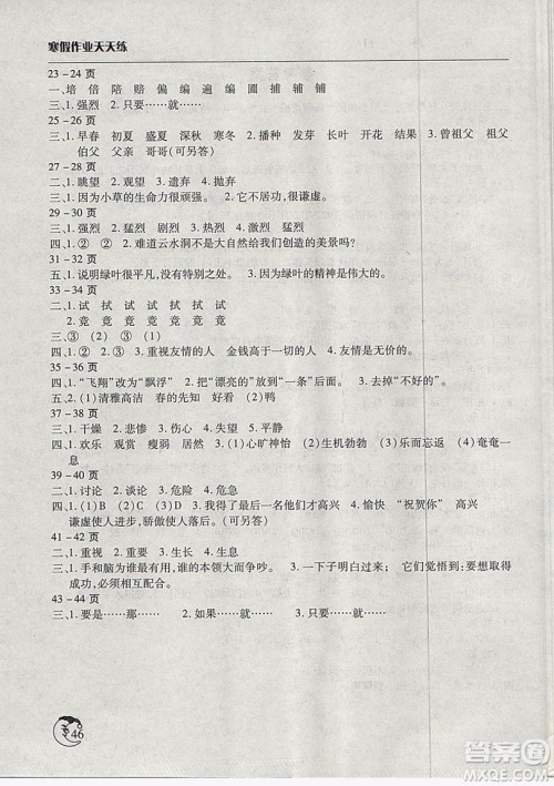 文心出版社2019新版寒假作业天天练小学四年级语文语文S版参考答案