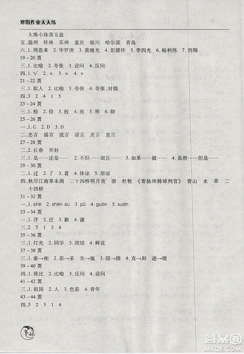 2019新版寒假作业天天练小学四年级语文北师大版参考答案 2019新版寒假作业天天练小学四年级语文北师大版参考答案