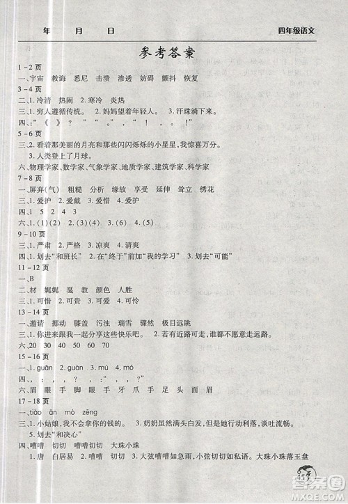 2019新版寒假作业天天练小学四年级语文北师大版参考答案 2019新版寒假作业天天练小学四年级语文北师大版参考答案