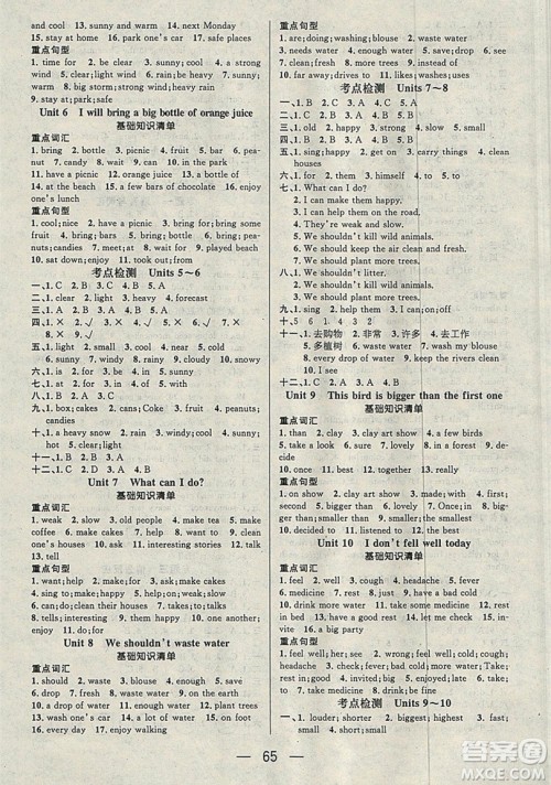 2019鸿鹄志文化期末冲刺王六年级英语湘少版寒假作业答案