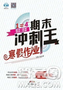 2019鸿鹄志文化期末冲刺王六年级英语湘少版寒假作业答案