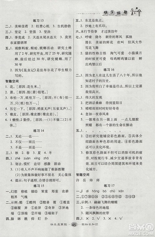 文涛书业2019寒假作业快乐假期四年级上册语文人教RJ版答案
