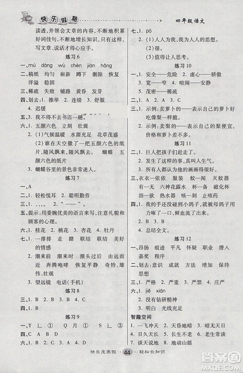 文涛书业2019寒假作业快乐假期四年级上册语文人教RJ版答案 文涛书业2019寒假作业快乐假期四年级上册语文人教RJ版答案