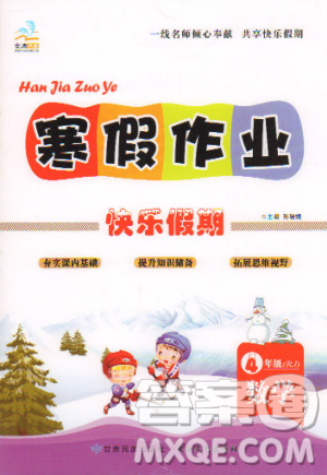 文涛书业2019寒假作业快乐假期人教版RJ四年级数学答案 文涛书业2019寒假作业快乐假期人教版RJ四年级数学答案