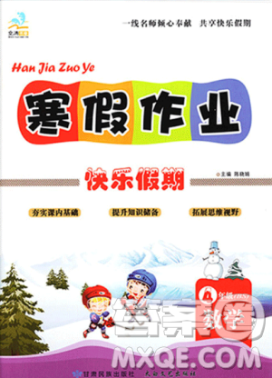 文涛书业2019北师大BSD版寒假作业快乐假期四年级上册数学答案 文涛书业2019北师大BSD版寒假作业快乐假期四年级上册数学答案