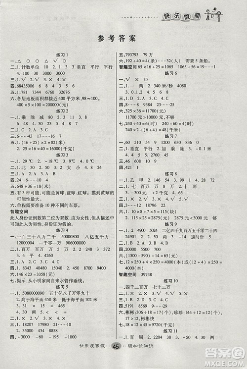 文涛书业2019北师大BSD版寒假作业快乐假期四年级上册数学答案 文涛书业2019北师大BSD版寒假作业快乐假期四年级上册数学答案